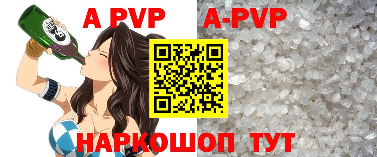 Alfa_PVP  Вход с VPN  Елабуга  A PVP кристаллы 