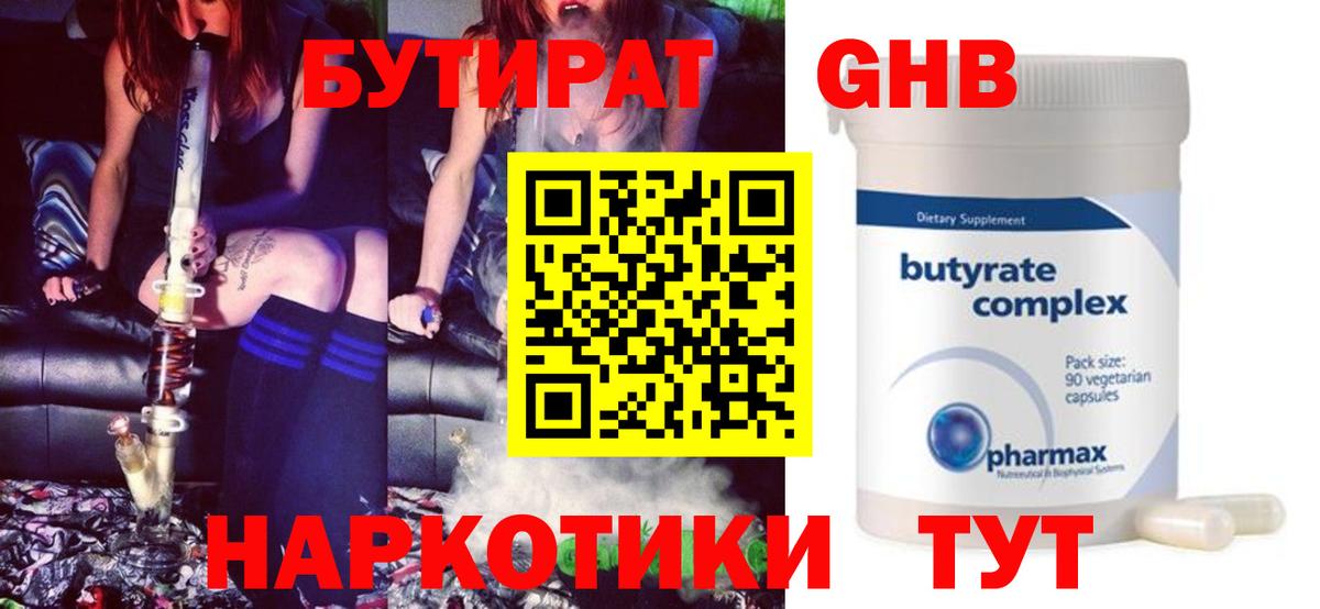 Бутират 1.4BDO  Вход с VPN  Бутират  Елабуга 