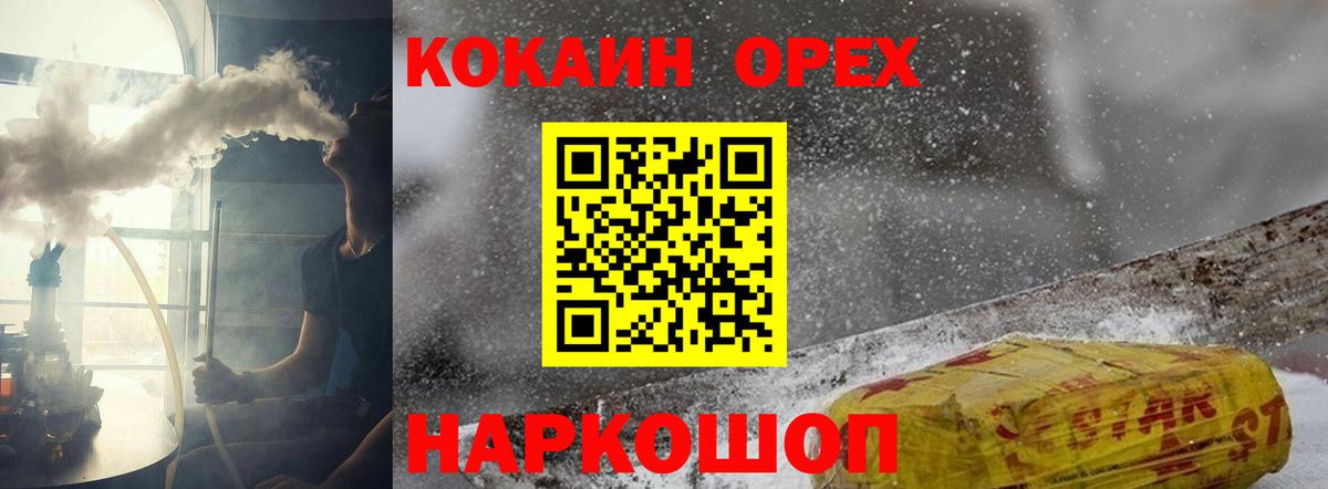 Елабуга  КОКАИН 98%  COCAIN Fish Scale  Cocaine  Вход с VPN 