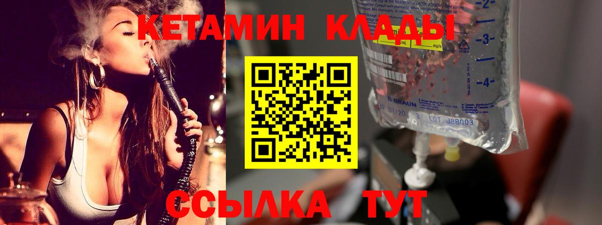КЕТАМИН ketamine  Вход с VPN  Елабуга  Кетамин ketamine 